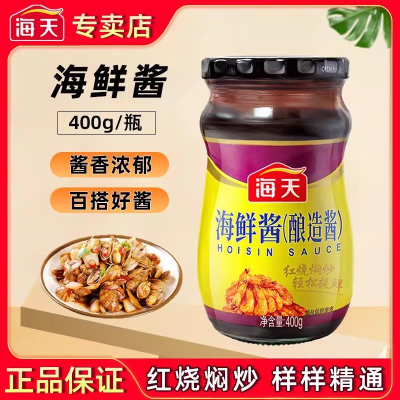 海天海鲜酱400g家用瓶装下饭菜海鲜味拌面烧烤炒菜调味品火锅蘸料