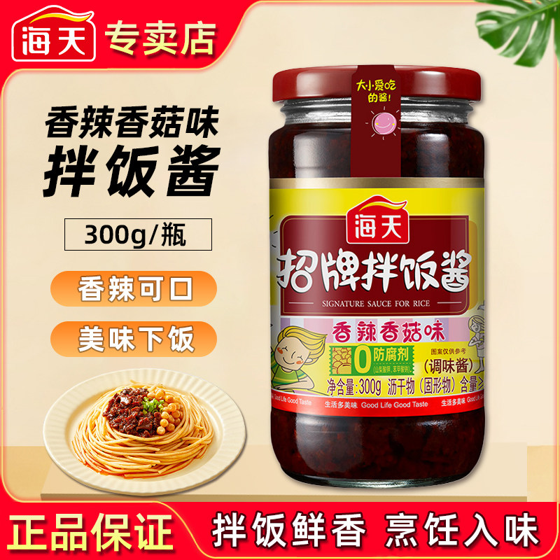 海天招牌拌饭酱300g瓶装香辣香菇牛肉下饭菜拌面配米粥夹馍拌饭酱