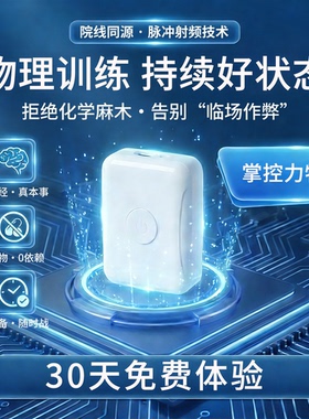 电及乐男性物理训练器二代升级版 脉冲射频物理训练PRF节律管理器