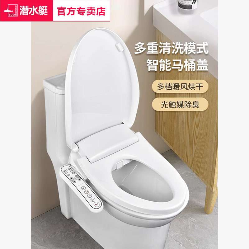 潜水艇智能马桶盖加热即热式盖板清洗烘干通用U型V型家用坐便盖子