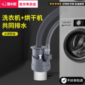 潜水艇洗衣机下水三通排水管二合一下水口下水道防溢水三头通接头