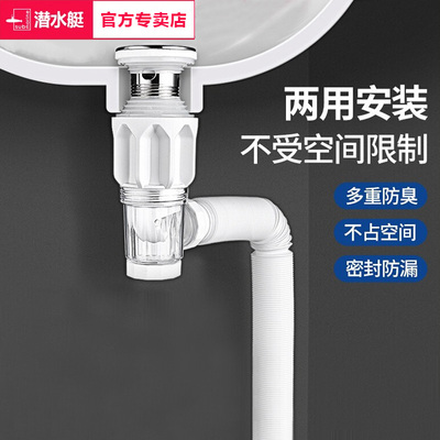 潜水艇洗手盆排水管防臭