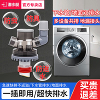 潛水艇洗衣機(jī)排水管道