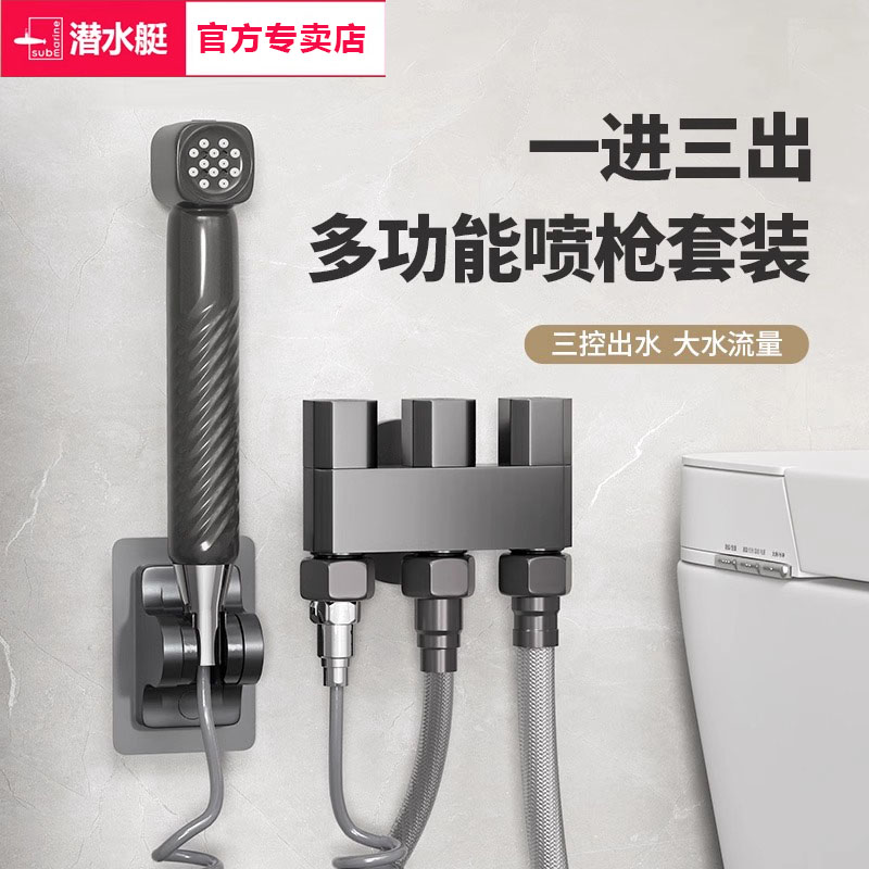 潜水艇一进三出喷枪高压冲洗器