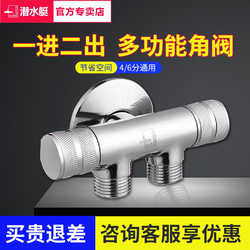 潜水艇一进二出三角阀双开关精铜双用出水双控一分二三头通分水器