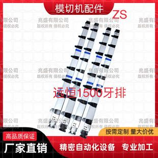 模切机牙排配件 远恒世恒新联元成模切机配件专用牙排 厂家直销