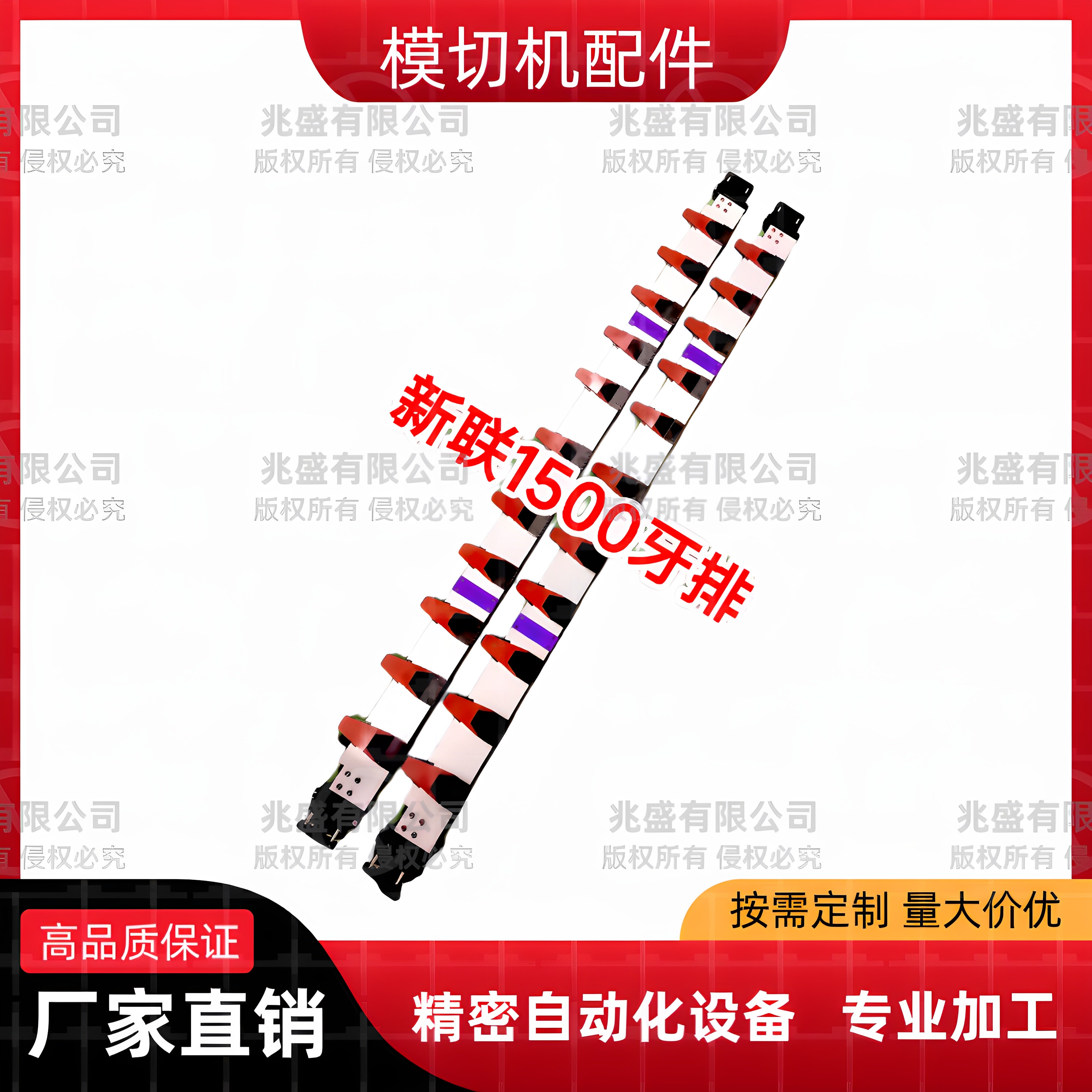 自动模切机新联1500牙排 模切机收纸牙排模切机配件大全印刷配件
