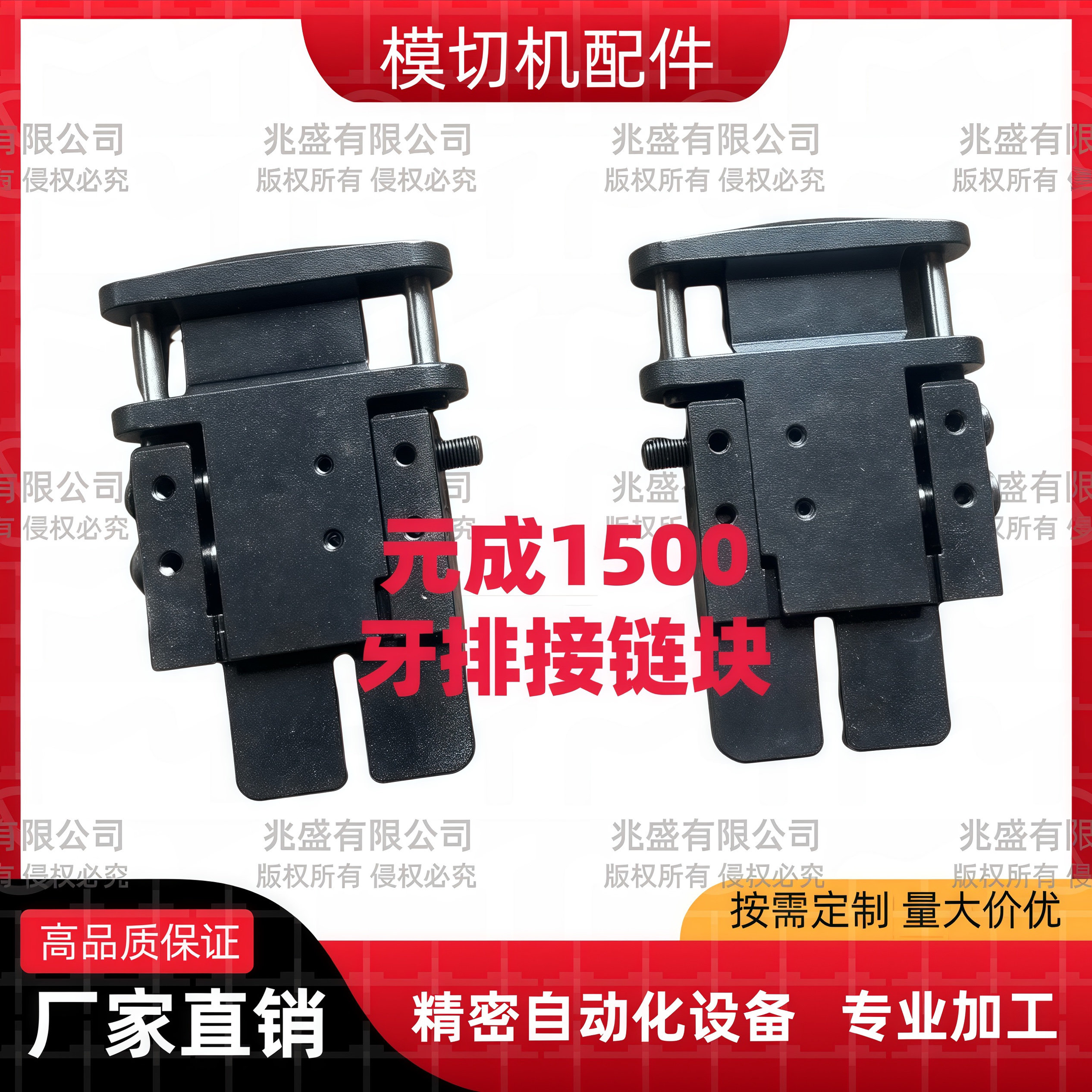 全自动模切机配件元成模切机1500牙排配件接链块链条接头配件大全