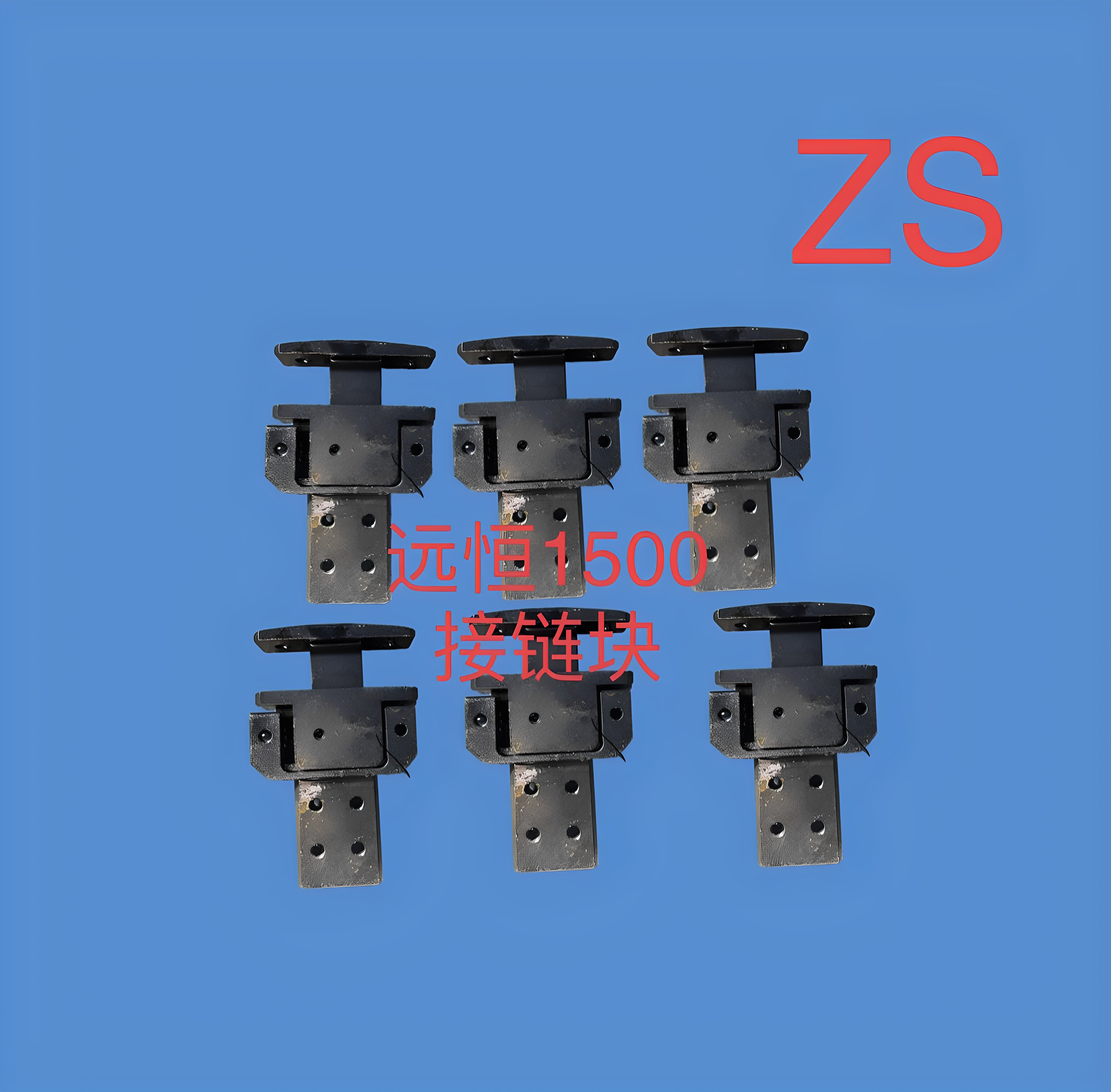模切机远恒1500牙排接链块 牙排配件接头 模切机链条接头原厂现货