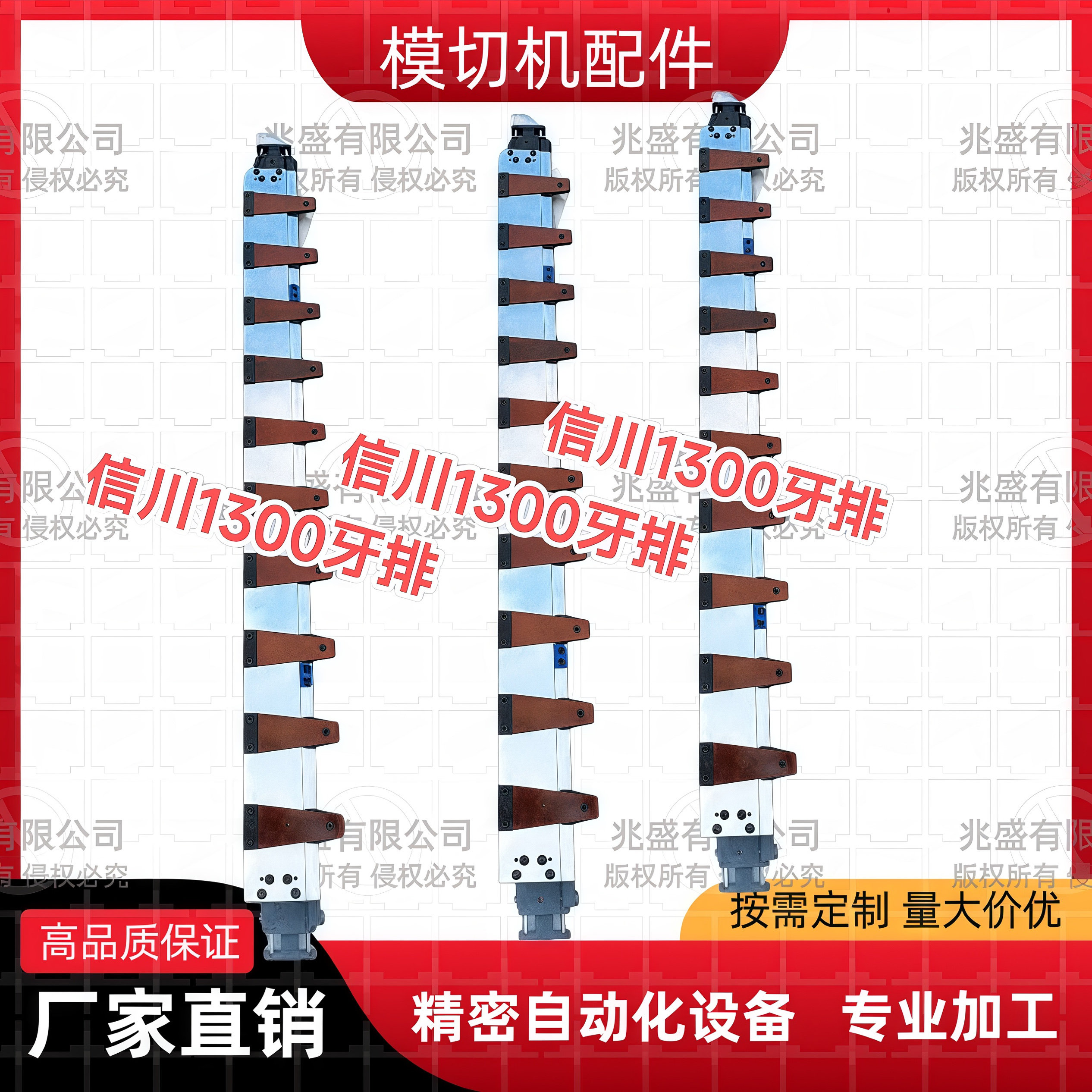 全自动模切机牙排配件 信川1300模切机烫金机牙排配件 零件 大全