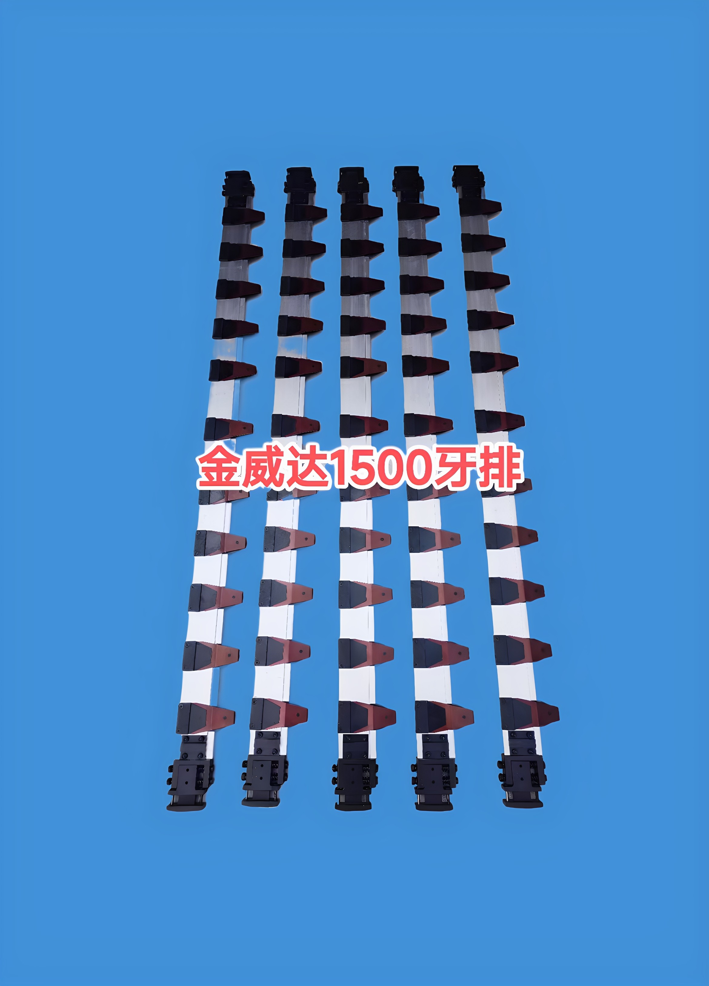 模切机配件 金威达1500牙排 模切机收纸牙排 烫金机配件大全