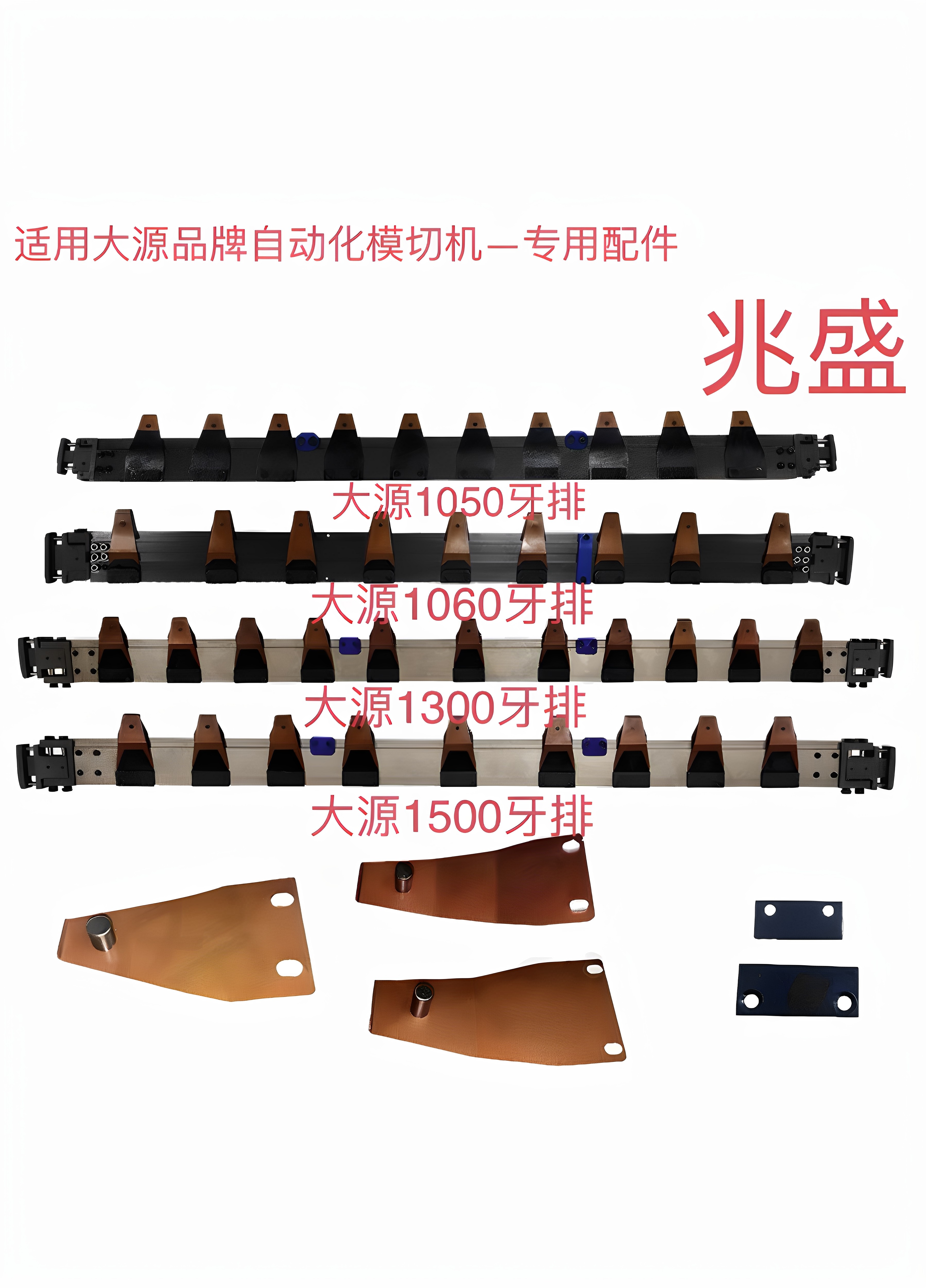 自动模切机牙排配件 大源模切机牙排 大源模切机配件原厂现货