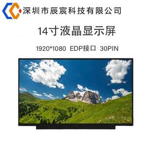 NV140FHM 1080 14寸液晶显示屏30PIN接口 1920