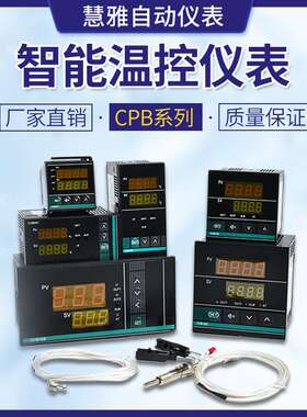 CHB402 702 901 401 902 168系列PID调节智能数显温控仪可调温度