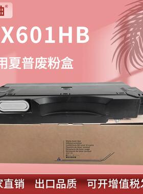 适用MX601H夏普MX-2630 3050 3060N 3070废粉盒4050 4060废粉仓