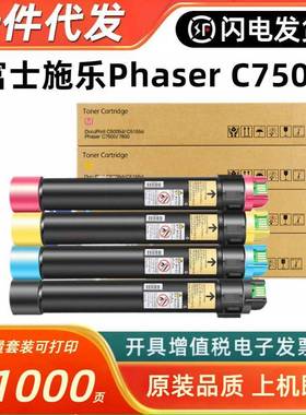 适用富士施乐C7500粉盒Phaser C7500彩色打印机墨盒106R01447-50