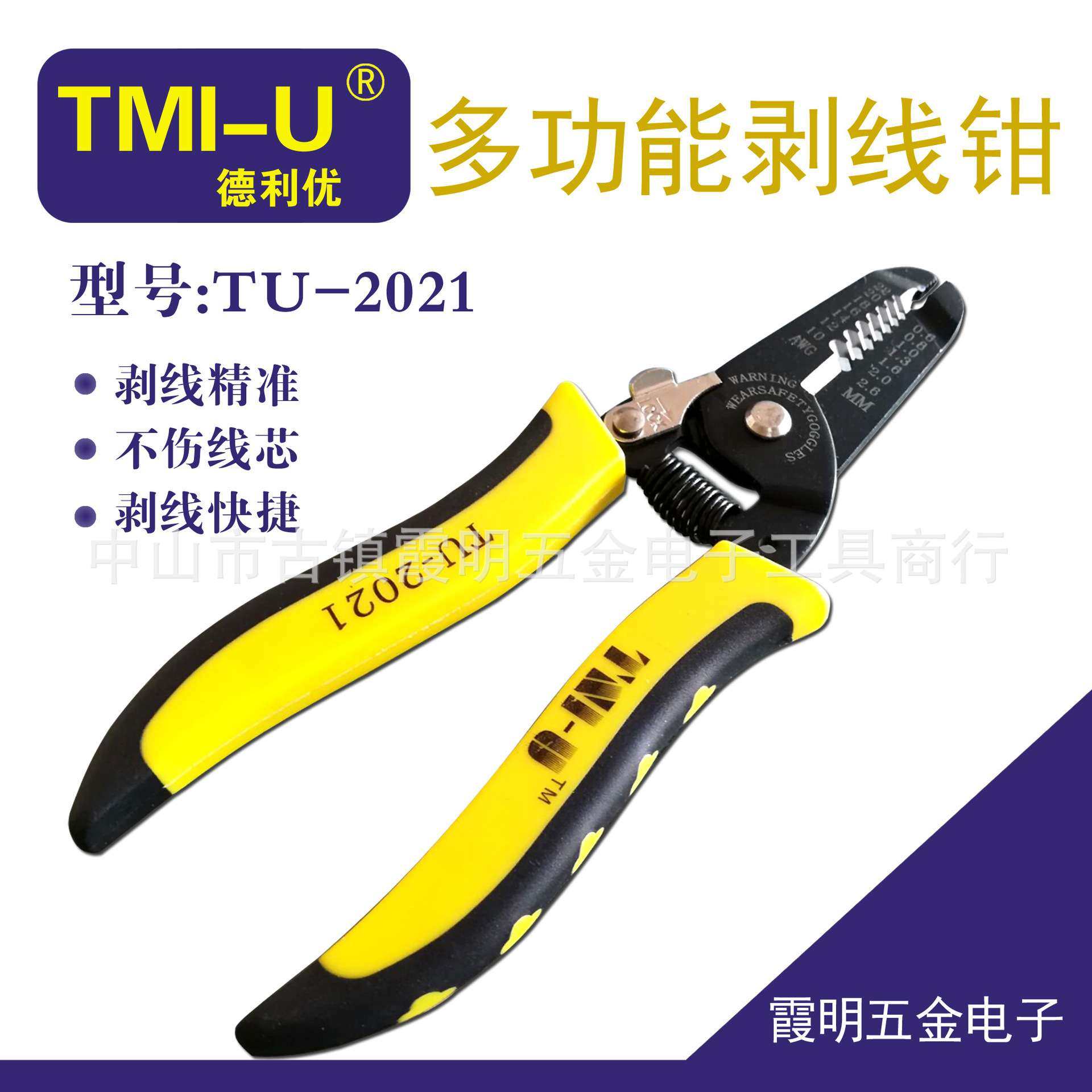 厂家供应德利优剥线钳TU-2021 剥线钳 开线钳  多功能各种剥线钳,3C数码配件,其它配件,淘宝优惠券,粉丝福利购,淘宝优惠卷