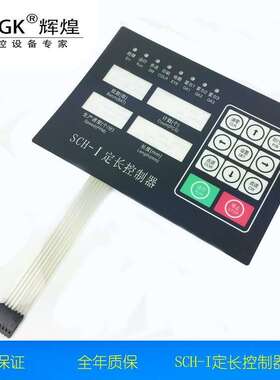 HHGK辉煌 SHC-I 面纸微电脑定长控制器SCH-II控制器面纸厂家出货