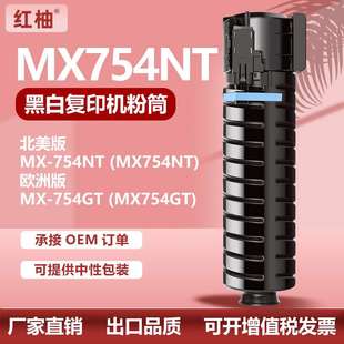 M654N 适用Sharp夏普MX M7508N M6570 M7570墨粉盒 754NT粉盒MX