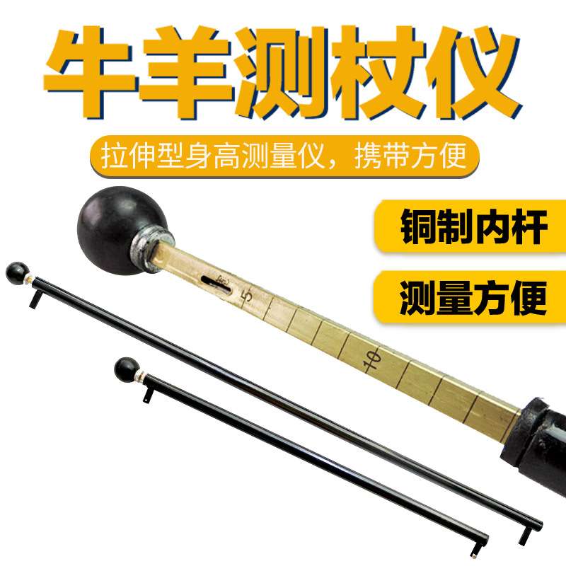 动物测杖仪器测量牛羊身高不锈钢测杖牛测杖羊测杖养殖设备