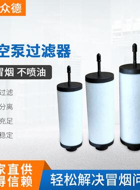 众德真空泵油雾排气过滤器分离器ZD7180010 ZD7180022现货供应