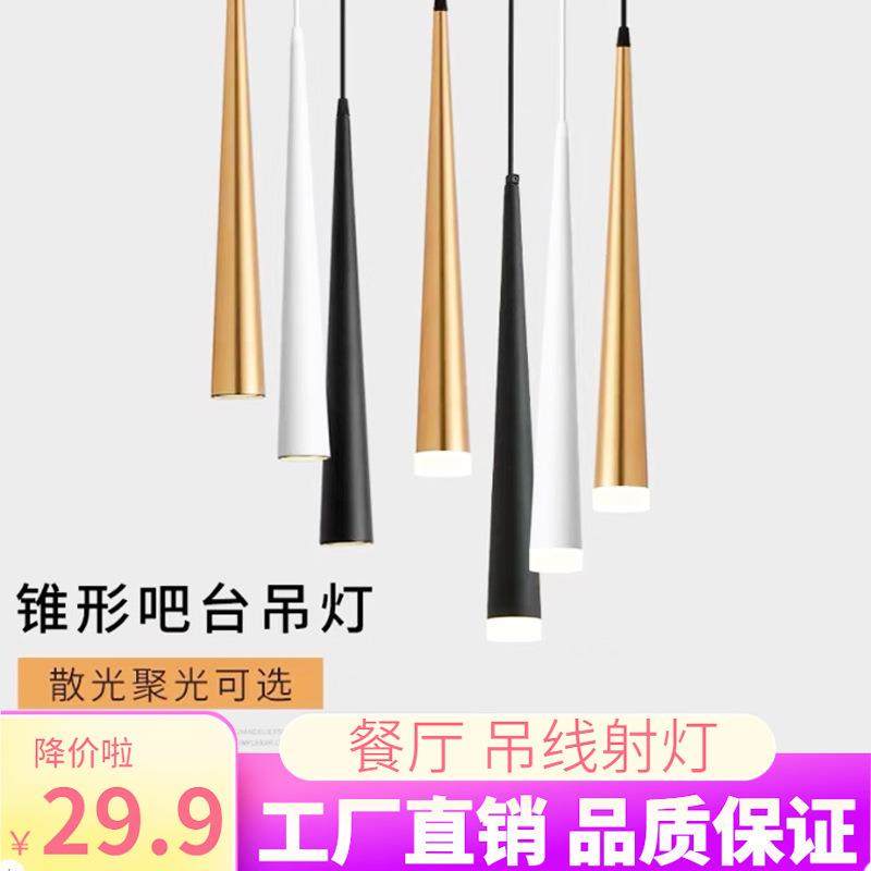 射灯led吧台吊线灯筒灯餐厅吊灯长筒圆柱形前台金色单头锥形射灯