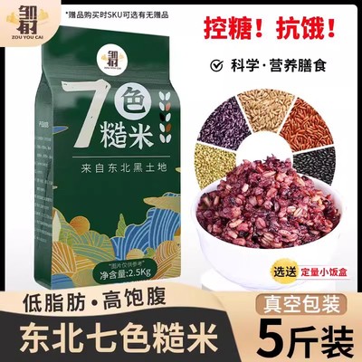 糖友孕妇控糖尿病人专用零食品旗舰店低脂肪健身七色糙米五谷杂粮