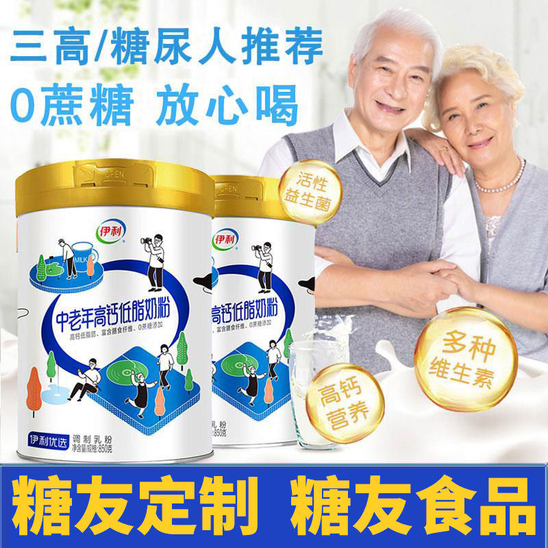 伊利糖尿病人专用奶粉无糖奶粉糖尿人专用中老年脱脂高钙零食食品