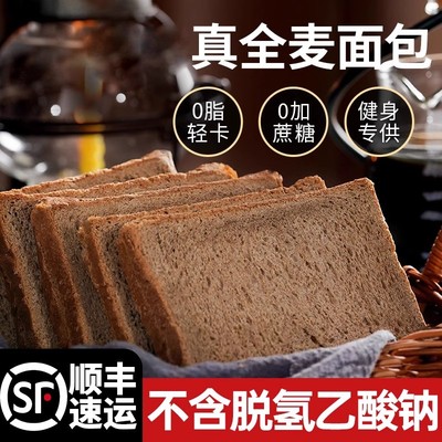 糖尿病人全麦面包荞麦专用控无糖精早餐吃的0脂主食品旗舰店零食