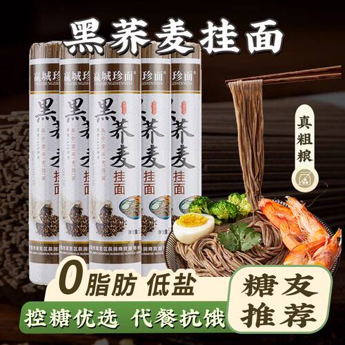 桥麦面条无糖精0脂肪乔荞麦面芥麦面健身粗粮糖人友吃的控糖主食o