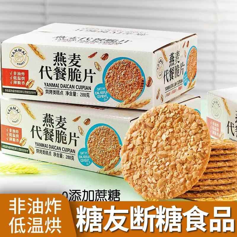 妊娠期糖尿病孕妇控糖零食品糖尿人专用无糖精燕麦片粗粮五谷杂粮