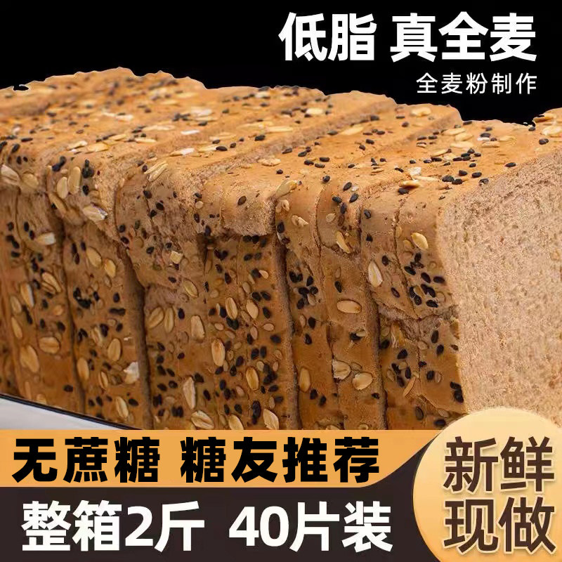 糖尿病人全麦面包专用零食品旗舰节日装扮用品