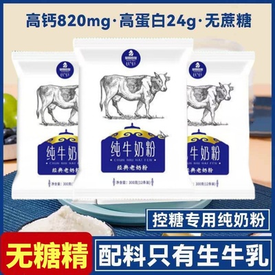 高血糖无糖精牛奶粉糖尿人中老年糖尿病人专用奶粉早餐食品旗舰店
