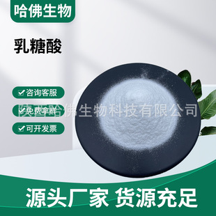 第三代果酸 乳糖酸98% Lactobionic acid 96-82-2 乳糖酸