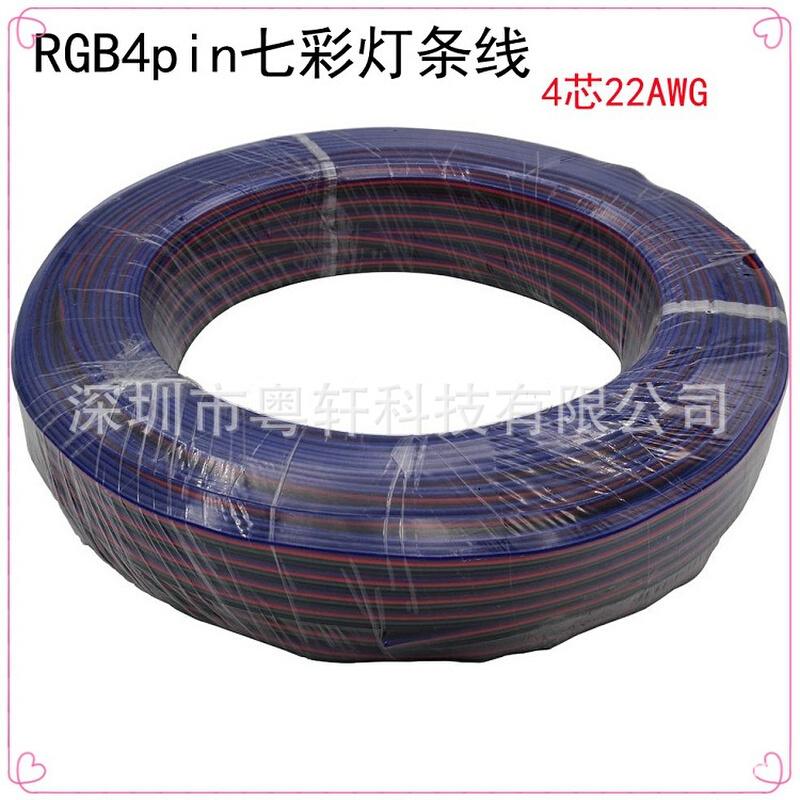 荐5050RGB LED四芯22AWG彩排线3528RGB4p并线四并彩排线