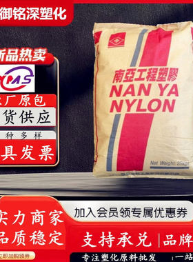 PA66南亚6310增强无卤阻燃V0级高刚性纯树脂运动器材6212GA FNC1