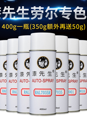 劳尔RAL8024/8025/8028/8029/9001/9002/9003/9004漆先生自喷漆