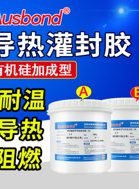 奥斯邦192双组份加成型灰色阻燃防水绝缘快干弹性可修导热灌封胶