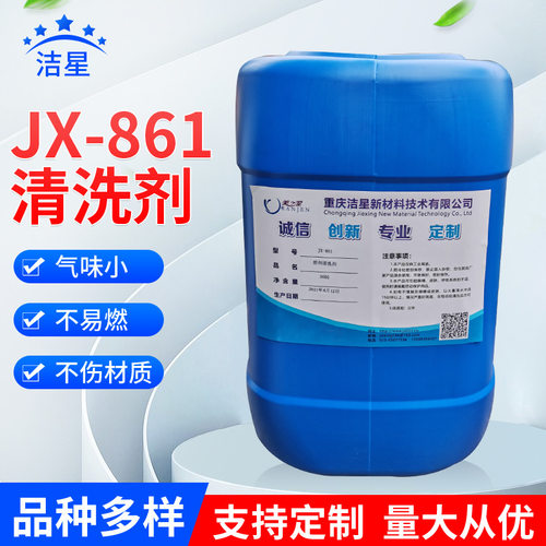 洁星溶剂型清洗剂 工业模具清洗剂 机械设备五金油污清洗剂