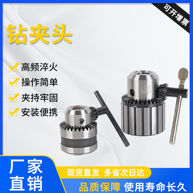 台湾钻床KTK良笠金山西湖西陵B17金丰台钻钻夹头三爪扳手夹头