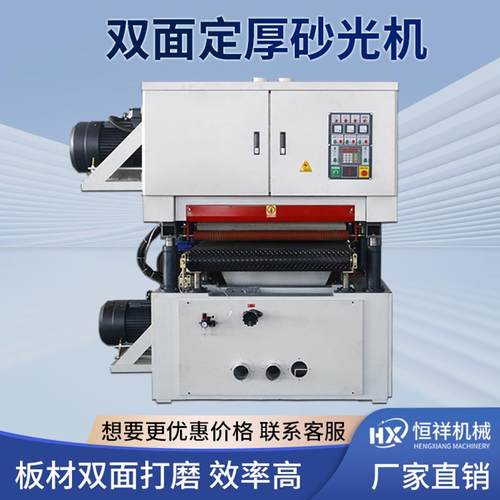 木工双面砂光机重型定厚金属表面除锈去毛刺短料木板材砂带