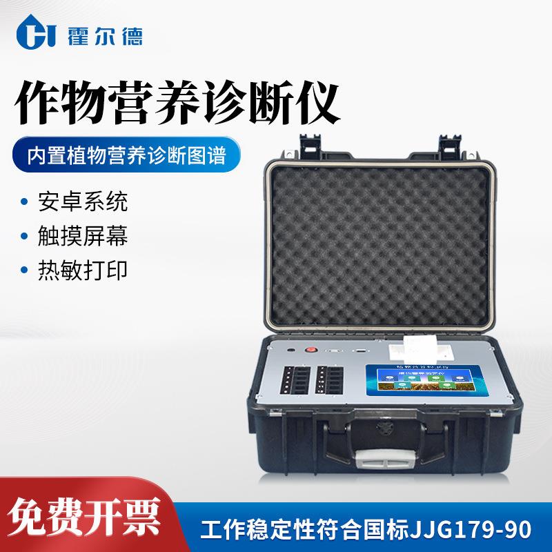植物元素测定仪农作物叶片养分微量元素测定植物营养诊断仪器
