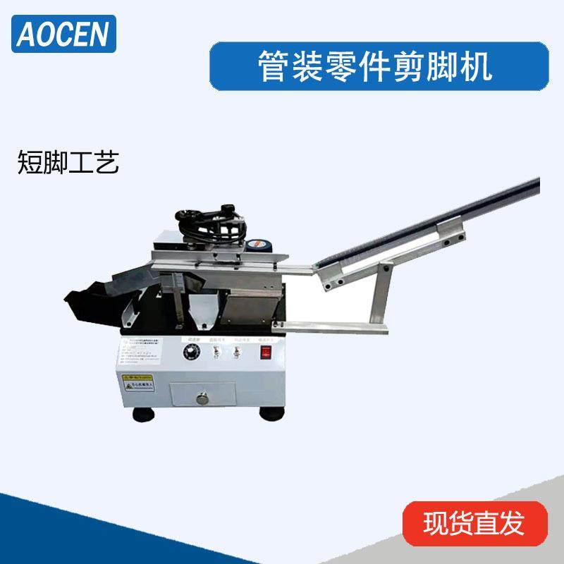 半自动涤纶电容剪脚机半自动LED电解电容剪脚机管装MOS切脚机