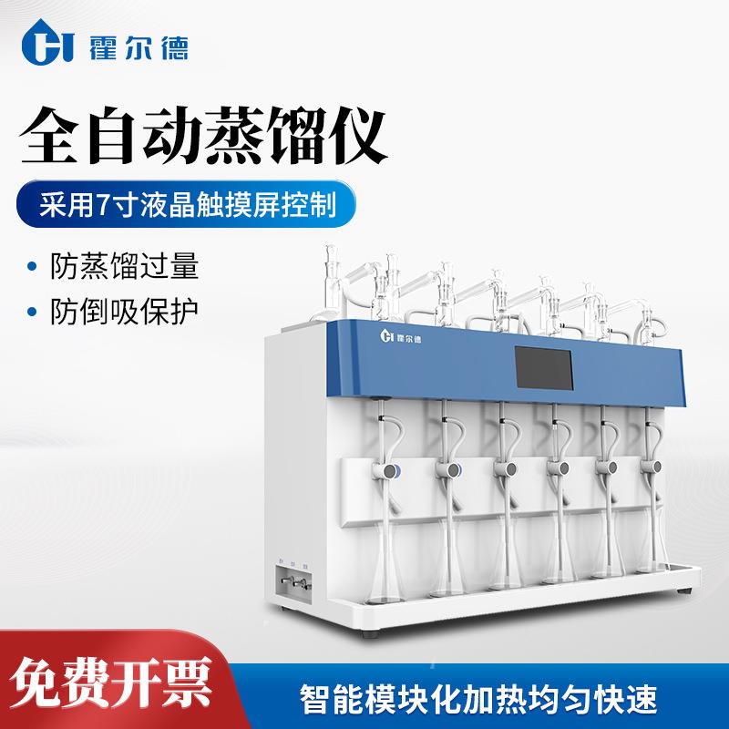 蒸馏仪智能一体化蒸馏仪化学实验室氨氮蒸馏设备多功能蒸馏器