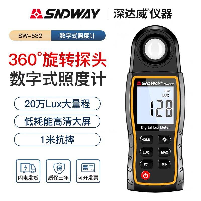 SNDWAY/深达威SW582数字光照度计精度数显测光表手持式光度计