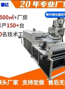 厂家专业POC系统拉链织带商标丝印烘干一体机丝印印刷机