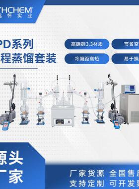 SPD系列短程蒸馏设备套装1L-20L实验室减压小型短程蒸馏装置