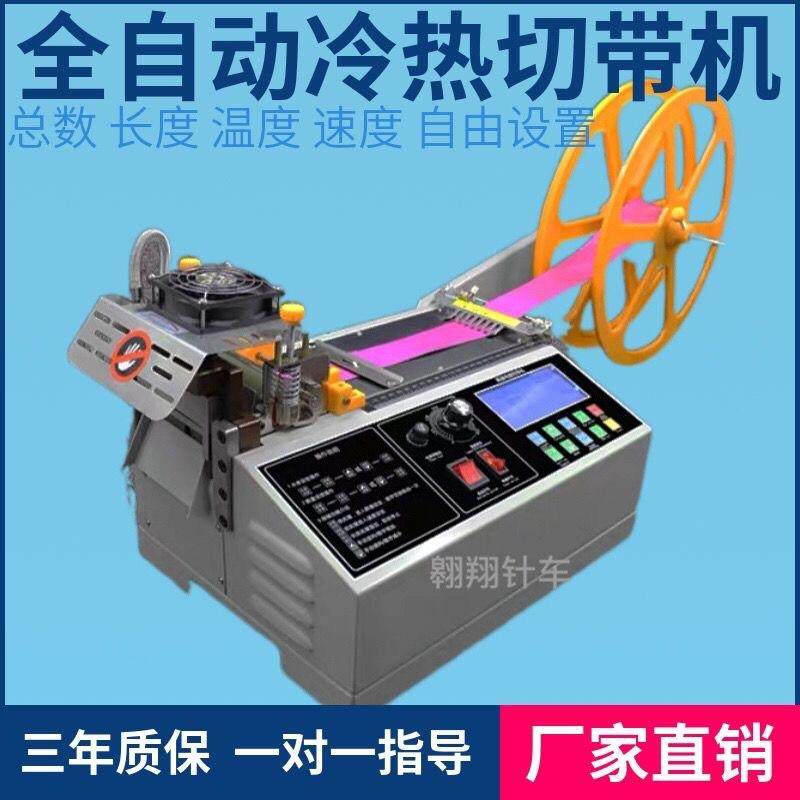 织带松紧带冷热切带机丝带热切机魔术贴断全自动电脑切缝前设备,纺织面料/辅料/配套,其他纺织机械,淘宝优惠券,粉丝福利购,淘宝优惠卷