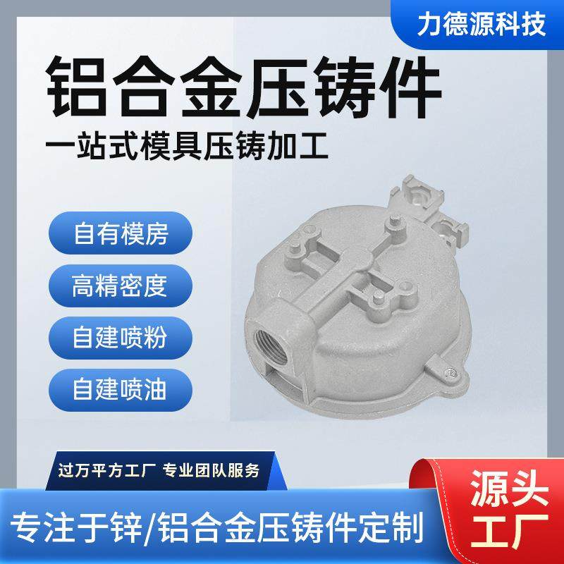 锌合金灯具配件外壳铸造精密仪器外观件吹塑模具加工铝合金压铸件,金属材料及制品,其他金属制品,淘宝优惠券,粉丝福利购,淘宝优惠卷