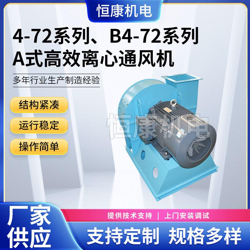 4-72系列800A式380V抽风机离心式通风机工业除尘管道吸尘排尘机